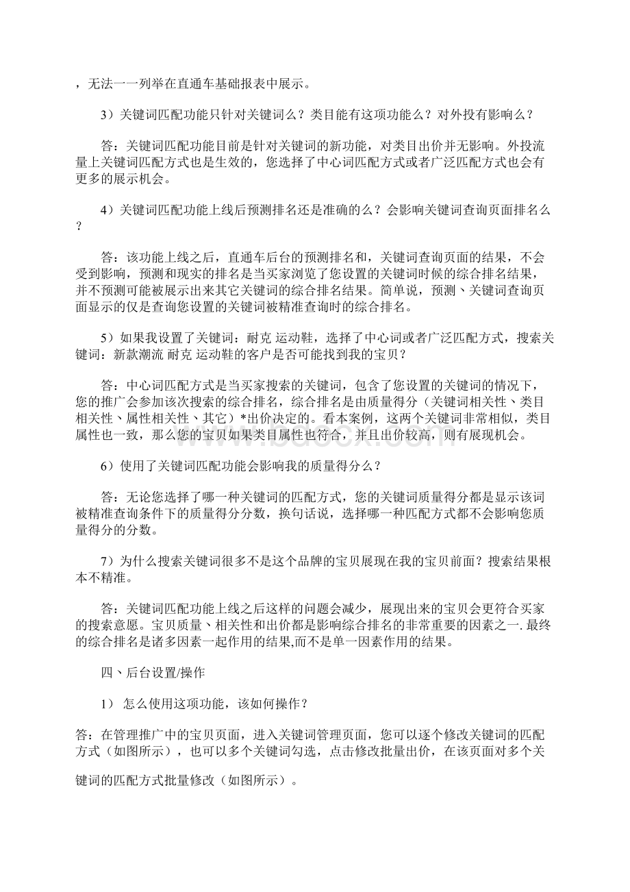 新款直通车关键词优化设置的超级方法.docx_第3页