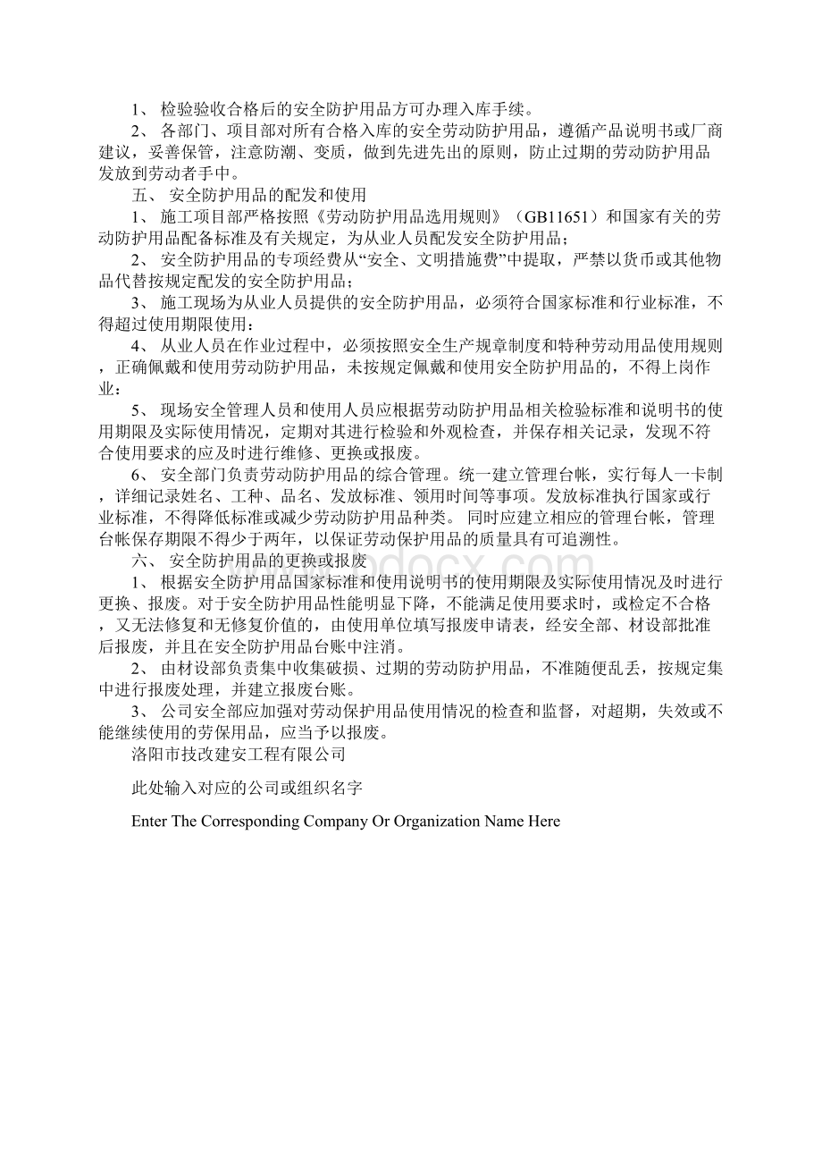 安全物资防护用品管理制度正式样本Word文档格式.docx_第3页