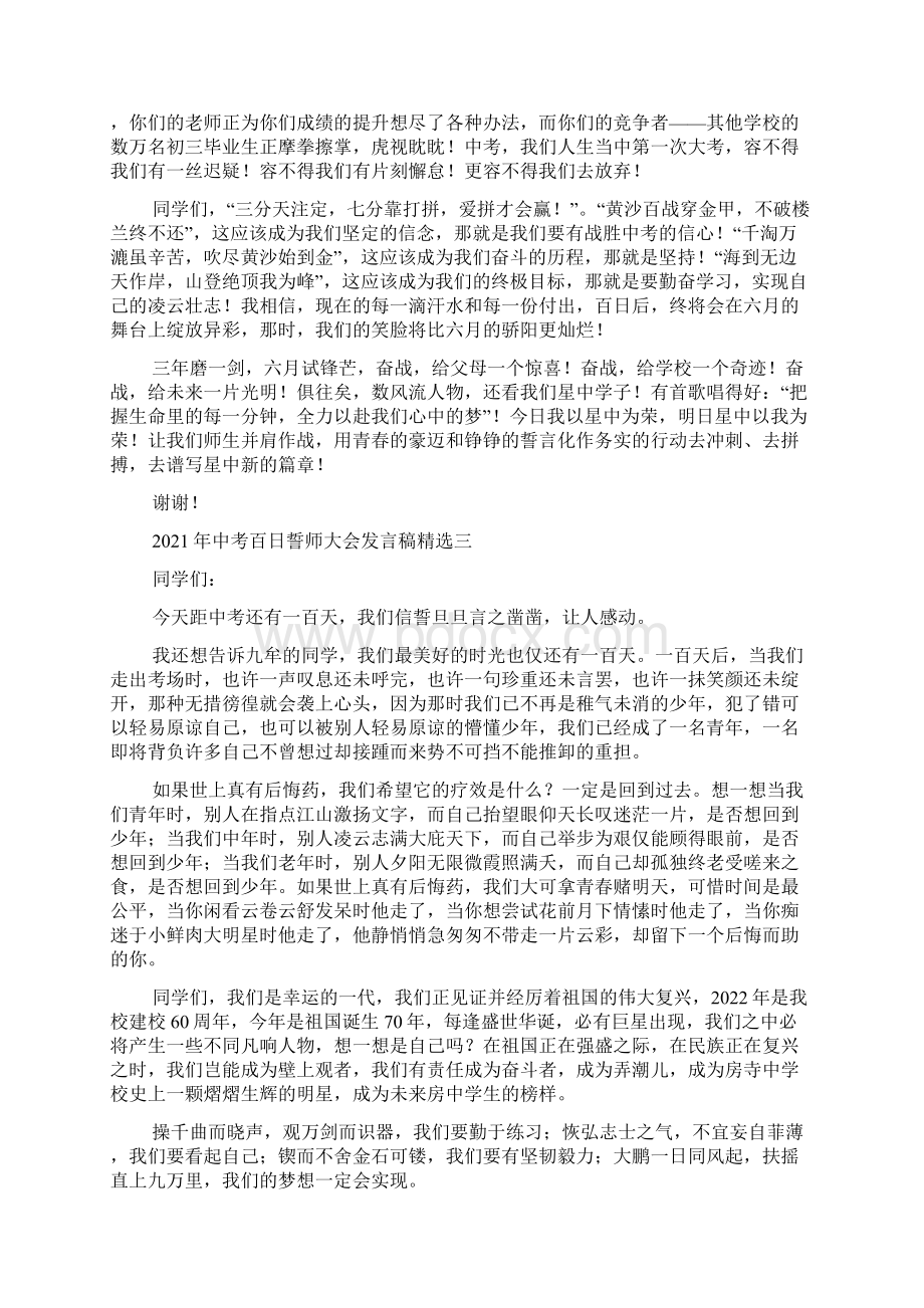 中考百日誓师大会发言稿精选Word下载.docx_第2页