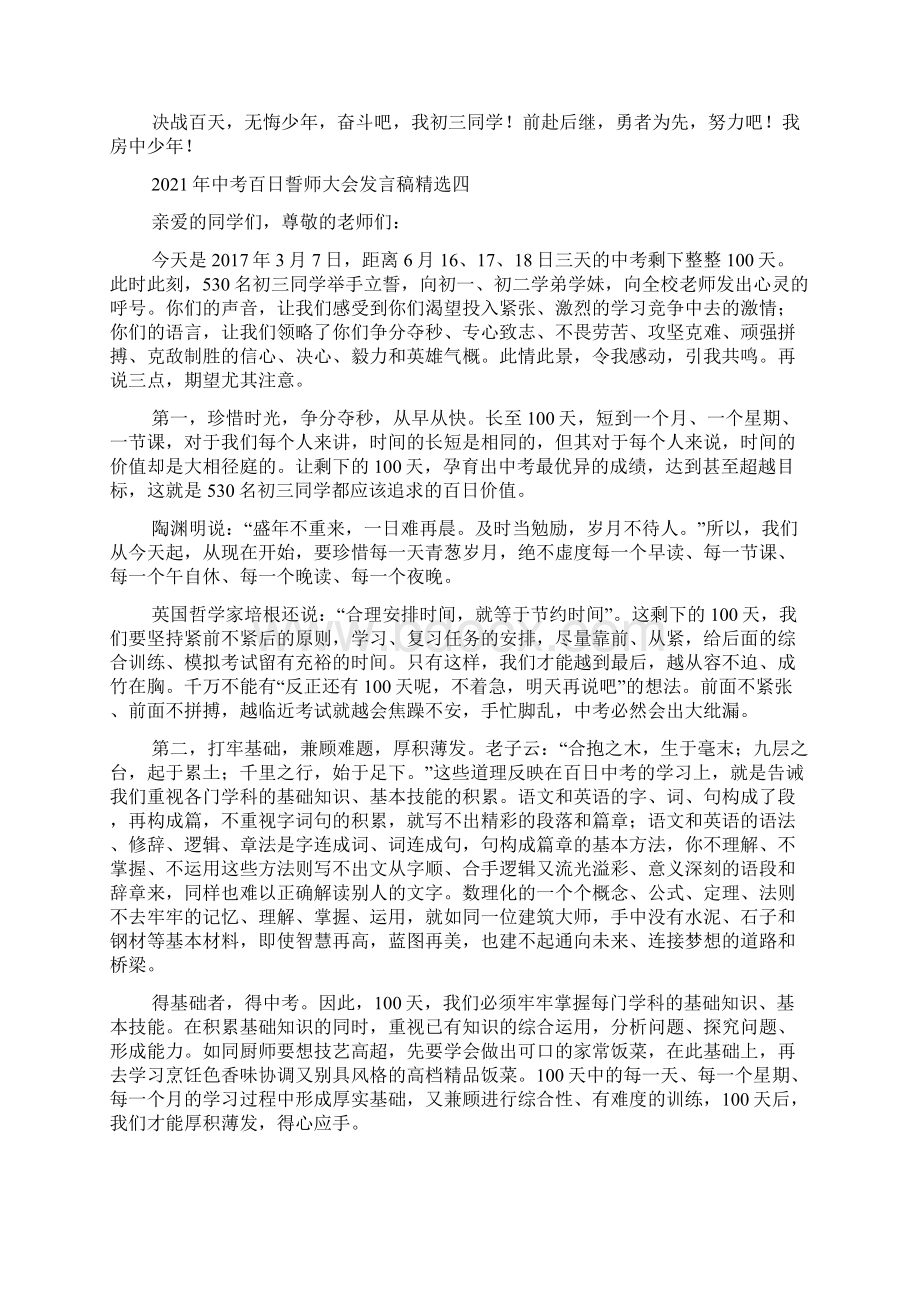 中考百日誓师大会发言稿精选Word下载.docx_第3页