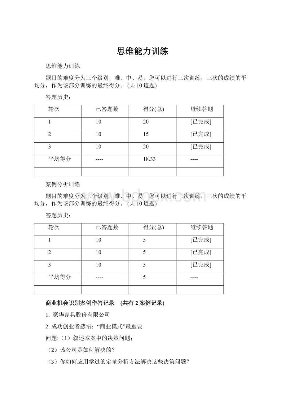 思维能力训练.docx_第1页