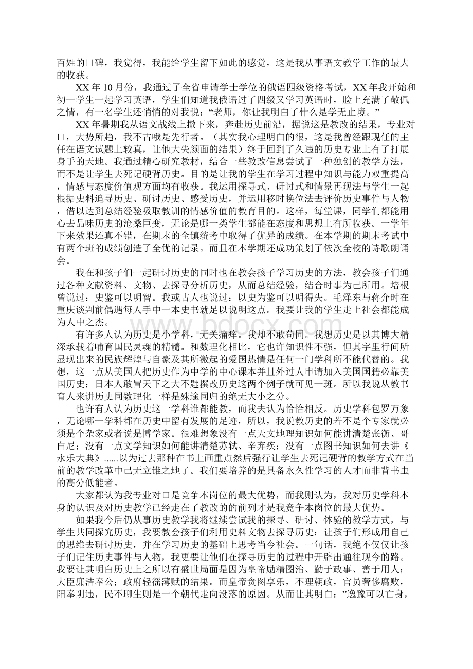 中学历史教师的述职报告简易版Word文档格式.docx_第2页