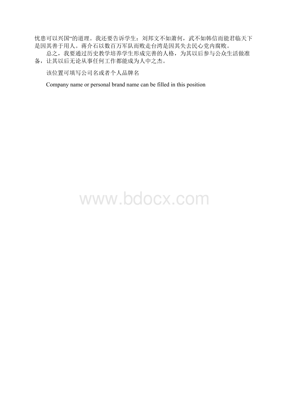 中学历史教师的述职报告简易版Word文档格式.docx_第3页