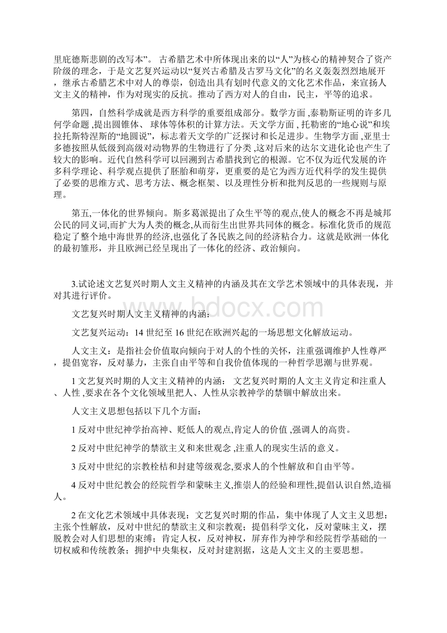 中外文明考试题目.docx_第3页