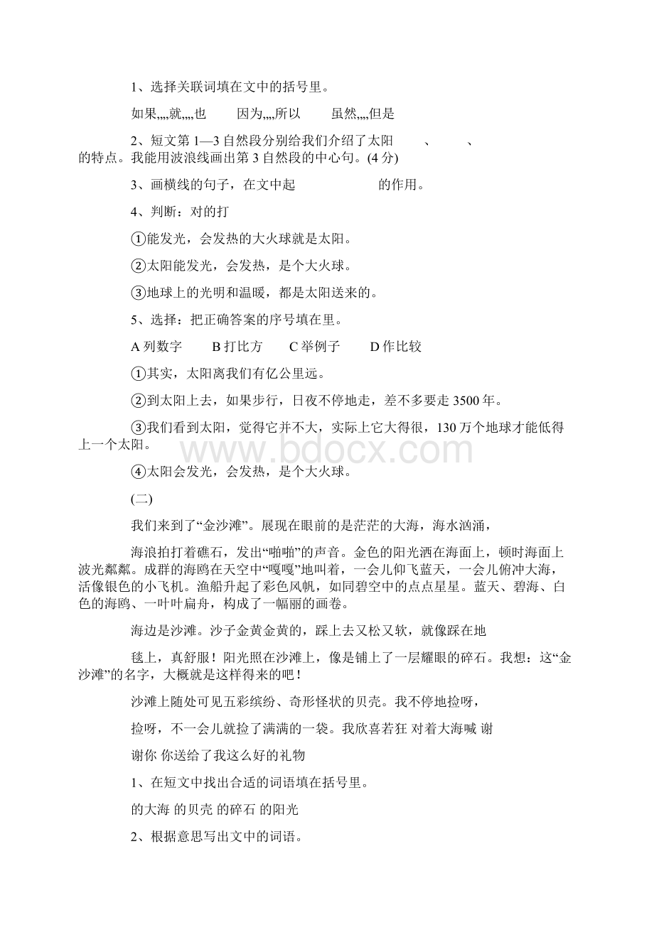 三年级期末复习计划三年级下册期末作文.docx_第3页