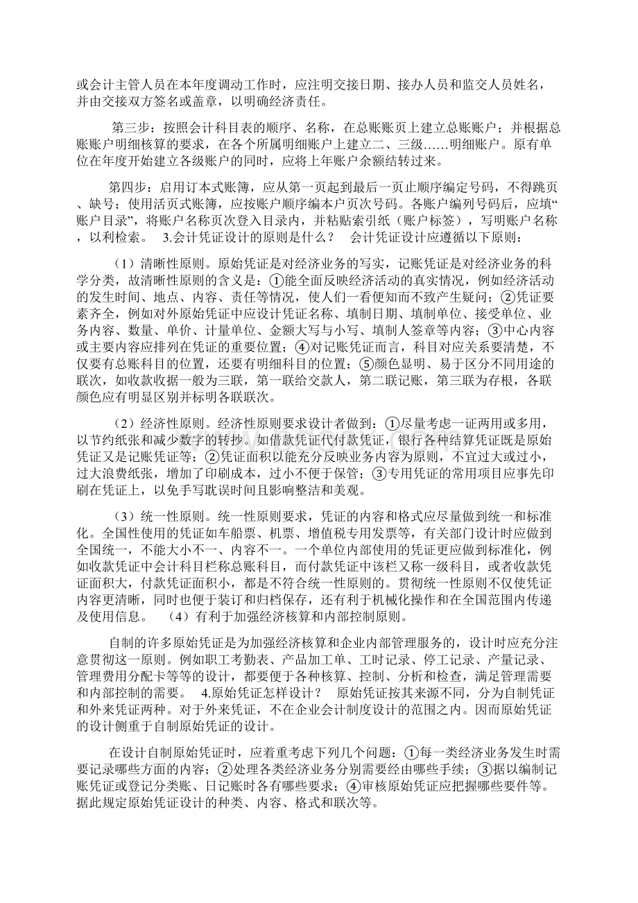 供应商结算流程.docx_第2页