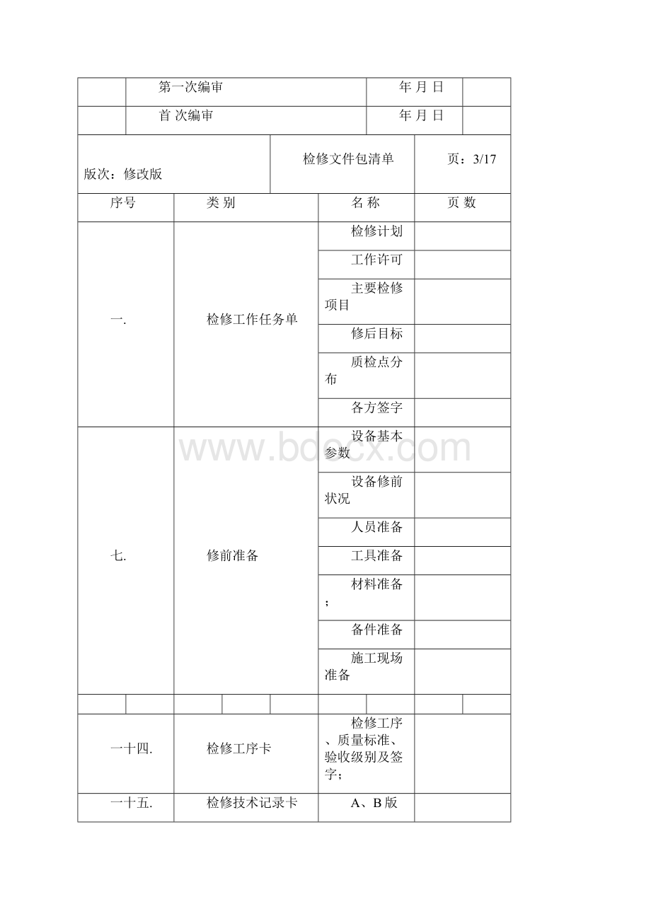 AB闭式水泵检修.docx_第2页