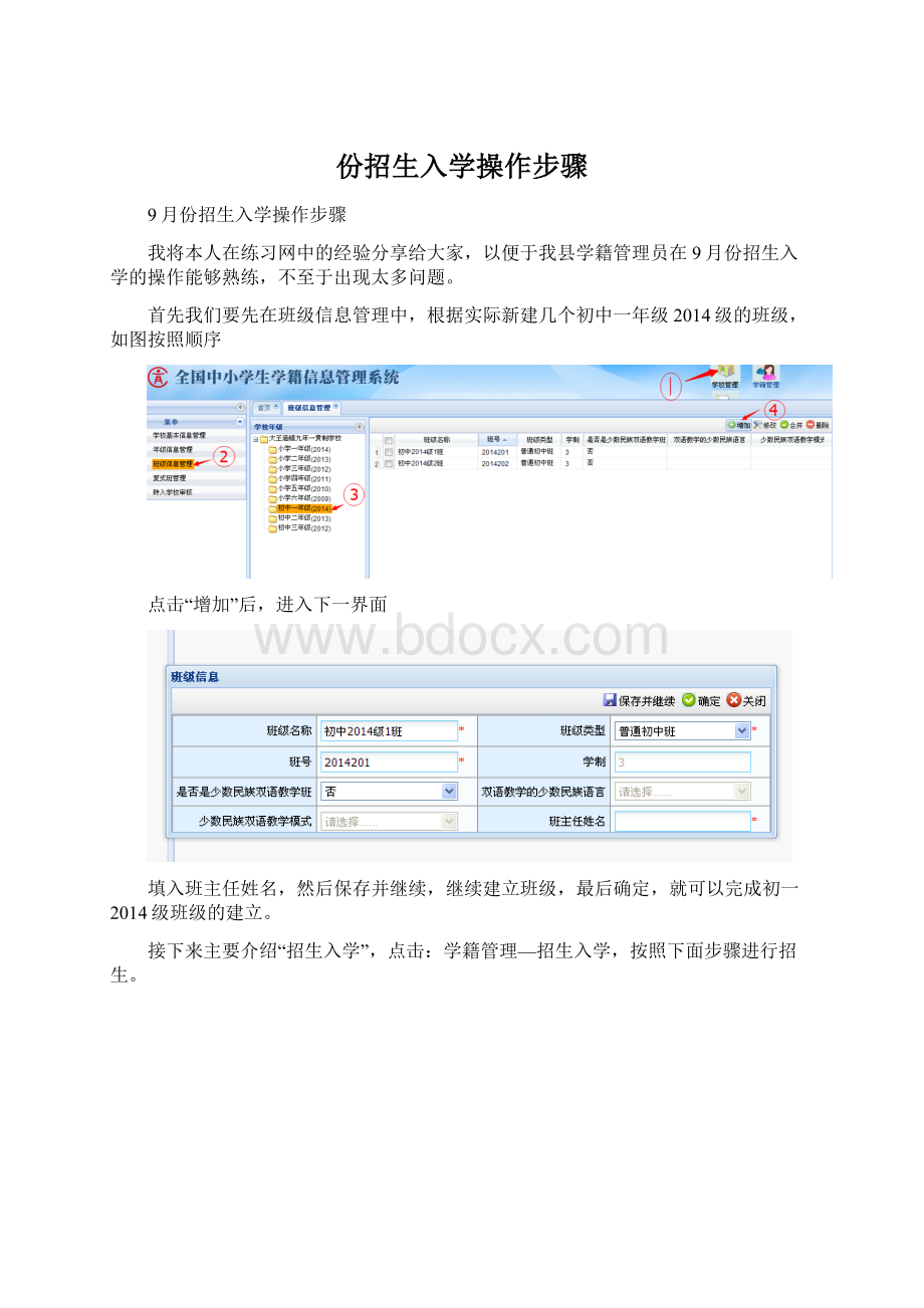 份招生入学操作步骤文档格式.docx_第1页