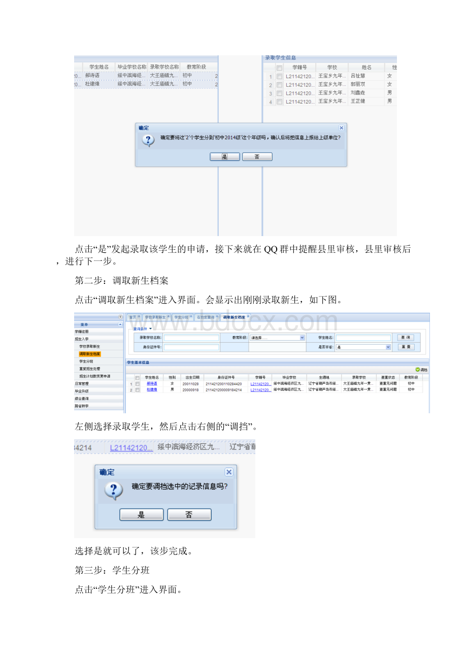 份招生入学操作步骤文档格式.docx_第3页