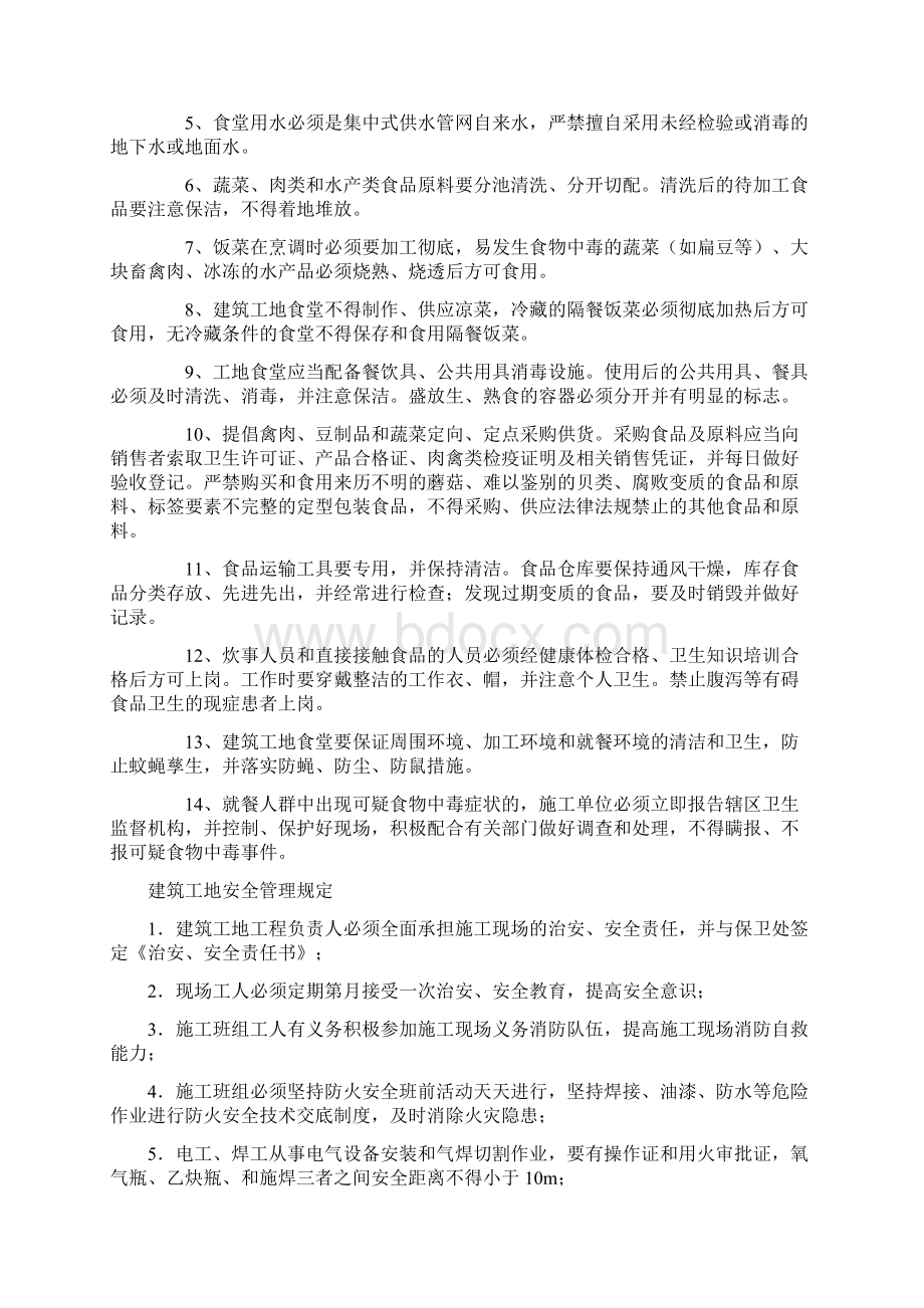 建筑工地管理制度汇总Word文件下载.docx_第2页