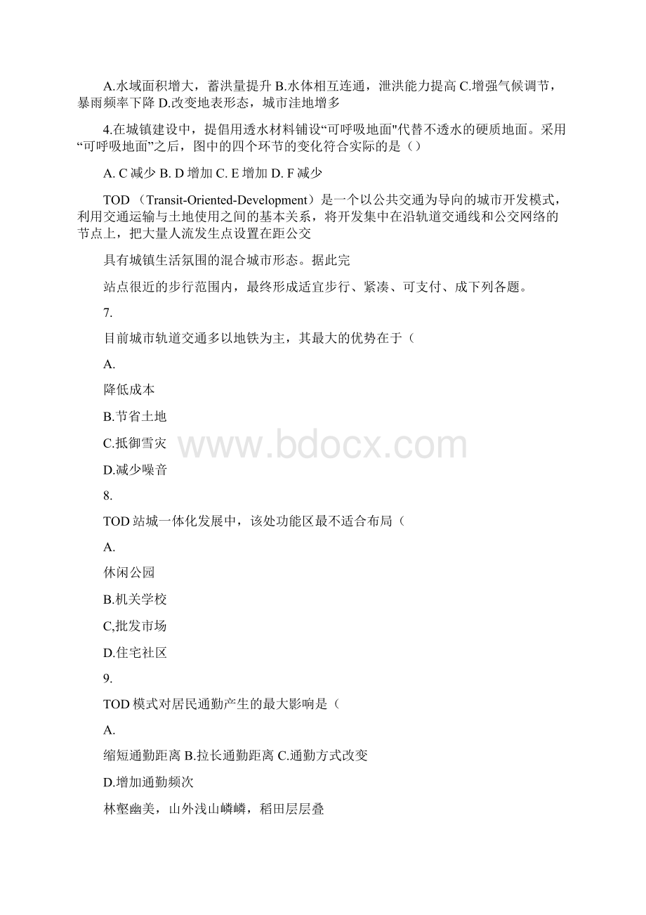 第三章产业区位选择检测题word版含答案 1Word下载.docx_第3页