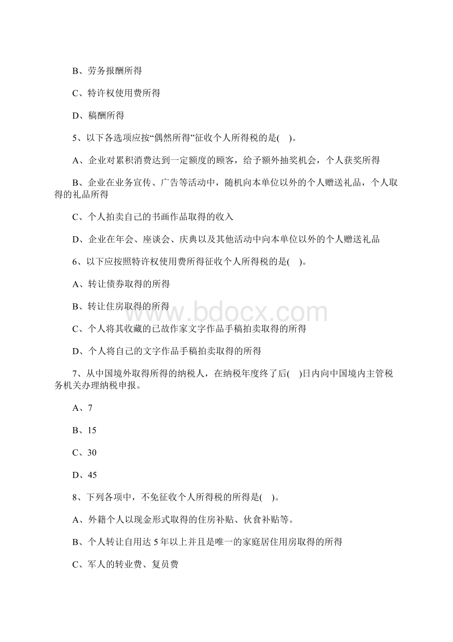 注册会计师《税法》章节试题个人所得税税率含答案Word文件下载.docx_第2页