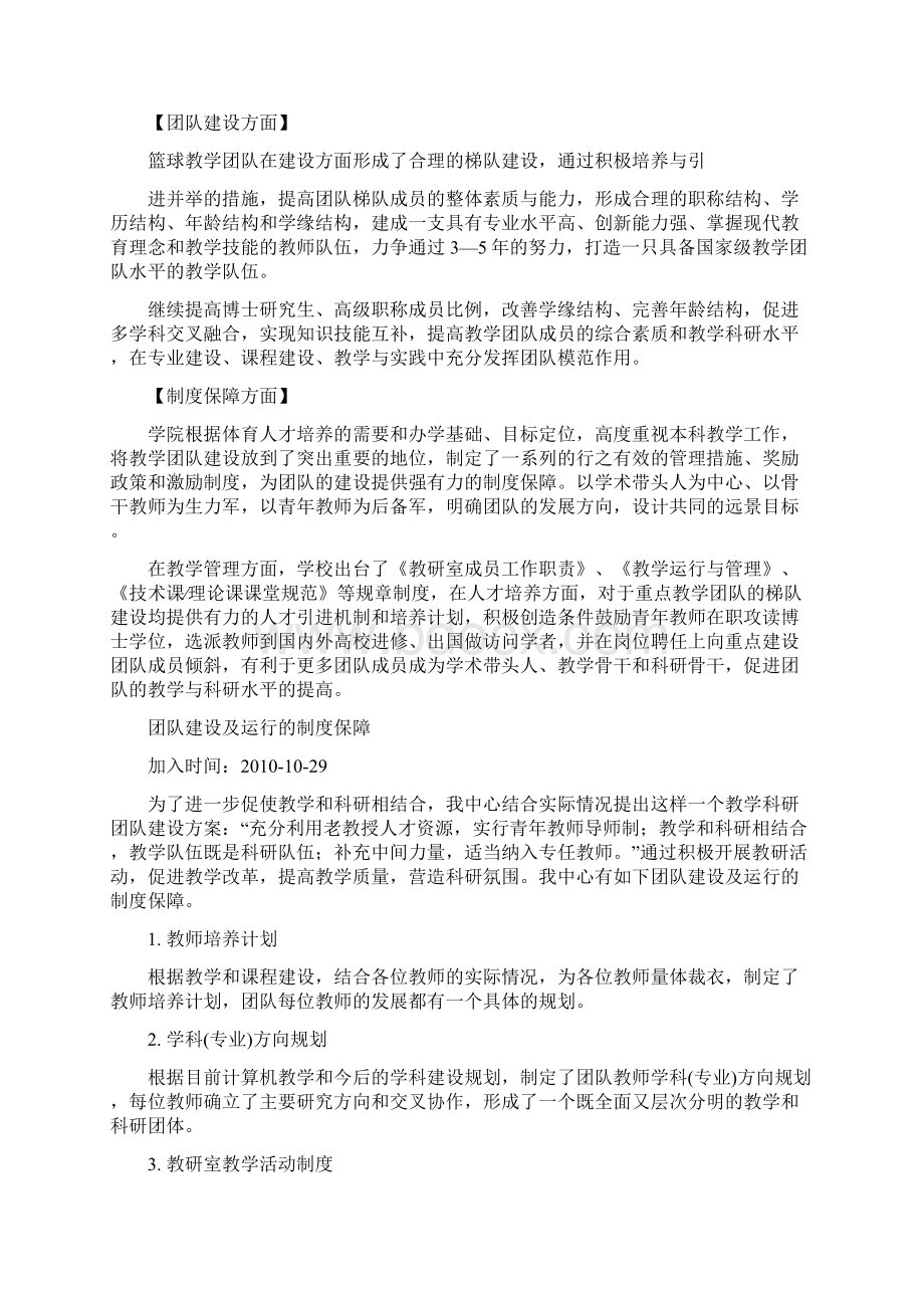 团队建设及运行的制度保障1doc.docx_第2页