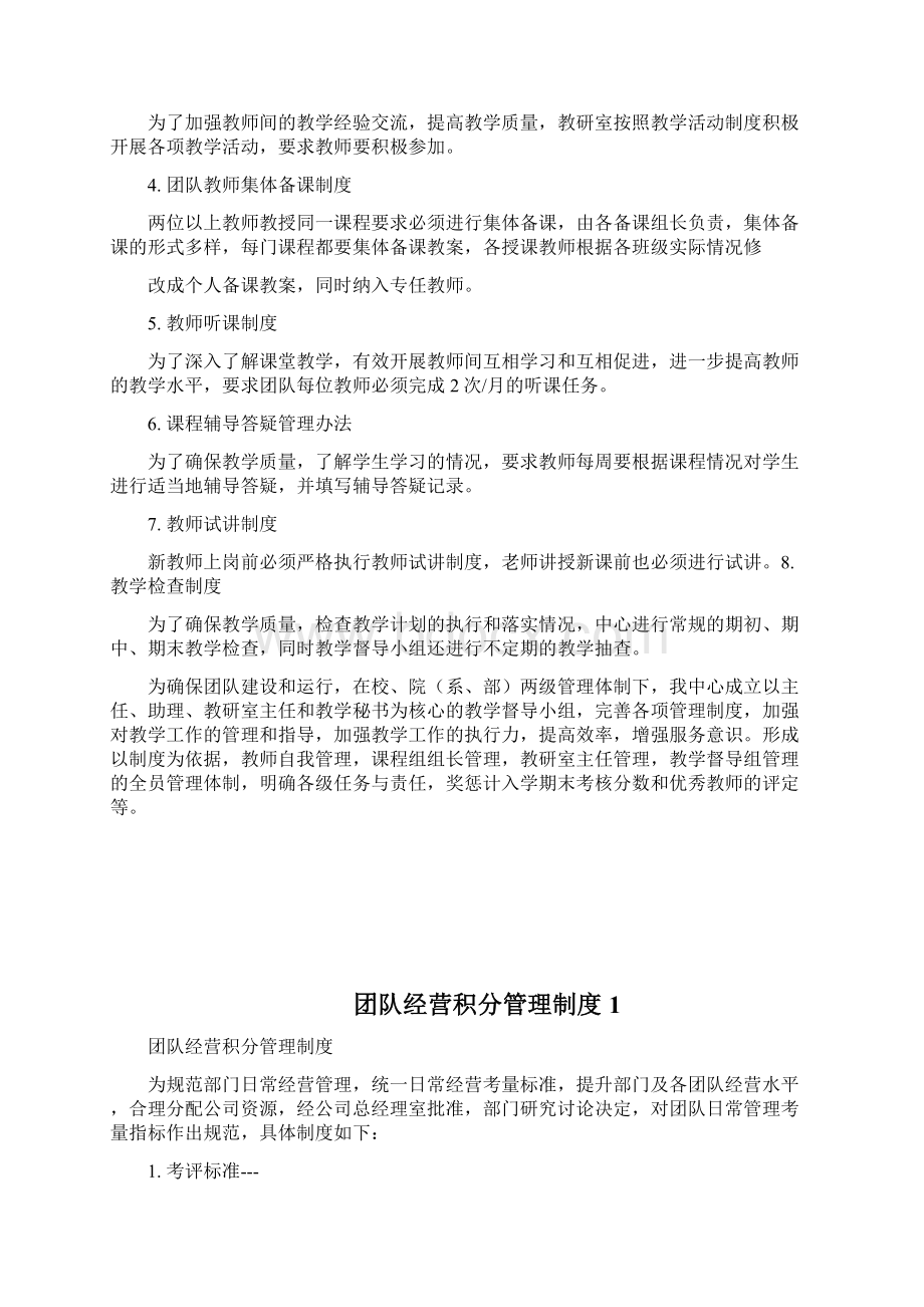 团队建设及运行的制度保障1doc.docx_第3页