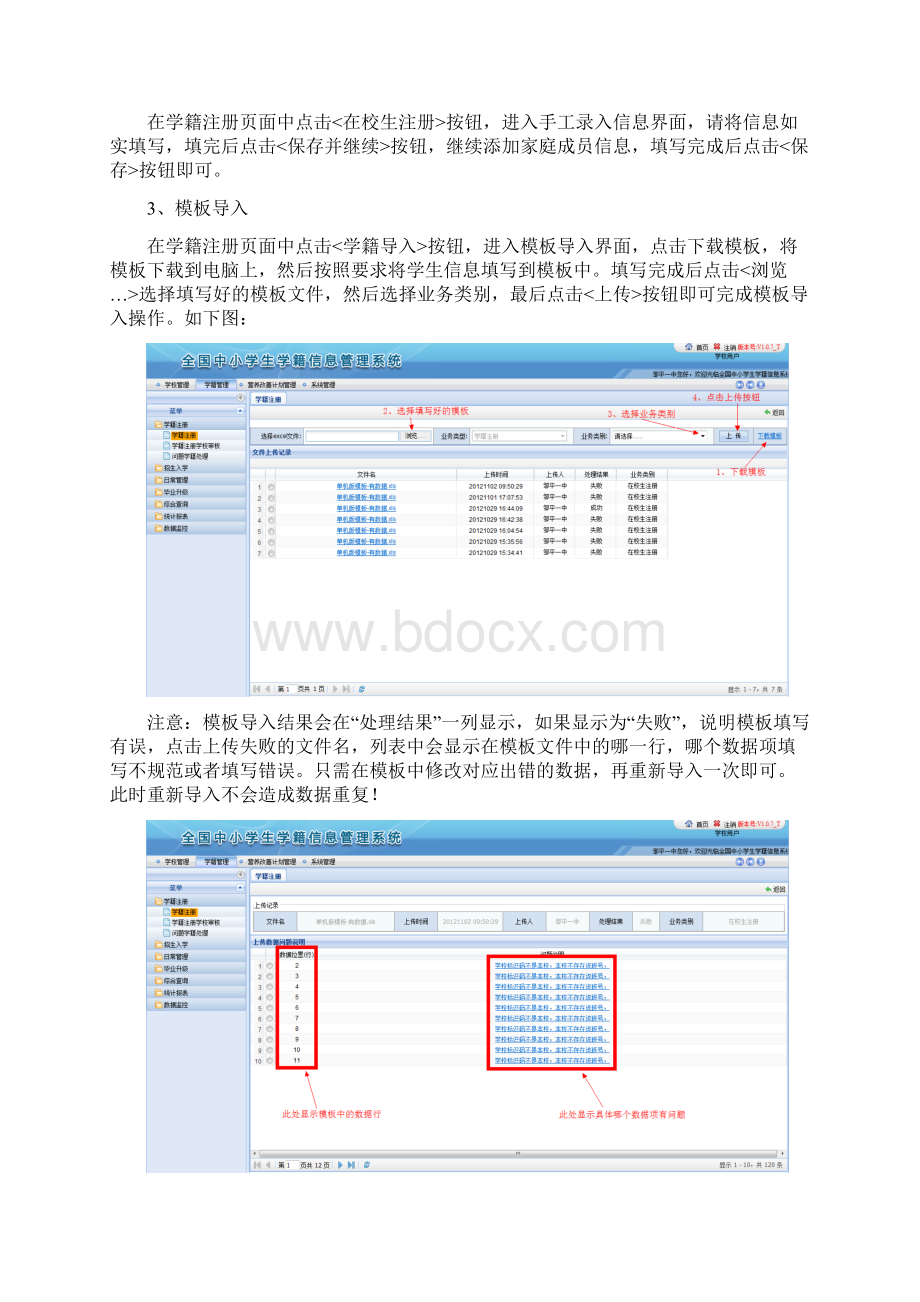 学籍系统简要操作流程Word文档下载推荐.docx_第3页