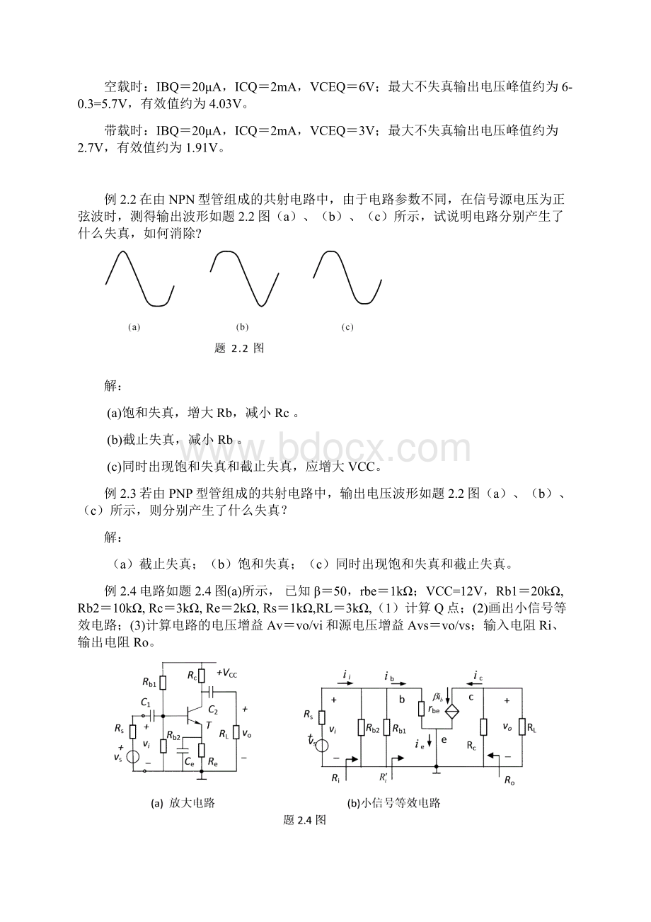 整理02第二章 放大电路基础.docx_第2页