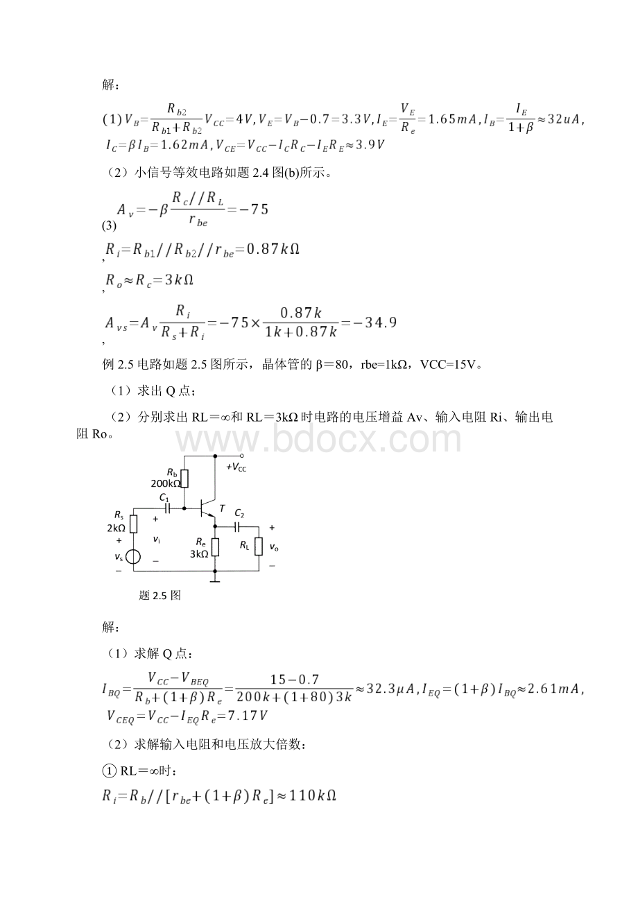 整理02第二章 放大电路基础.docx_第3页