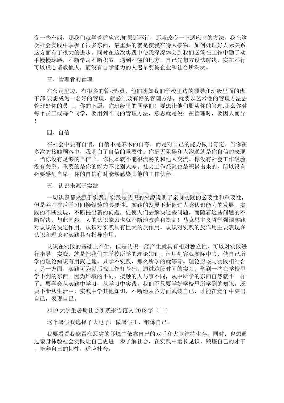 大学生暑期社会实践报告范文字.docx_第2页