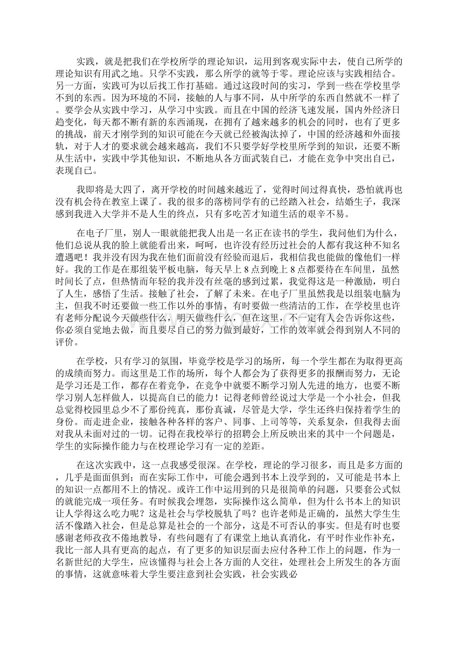 大学生暑期社会实践报告范文字.docx_第3页