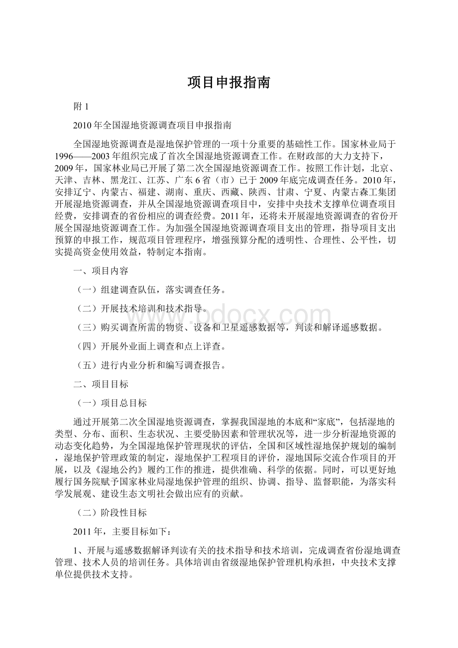 项目申报指南.docx_第1页