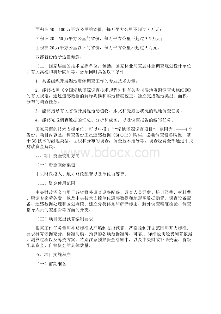 项目申报指南.docx_第3页