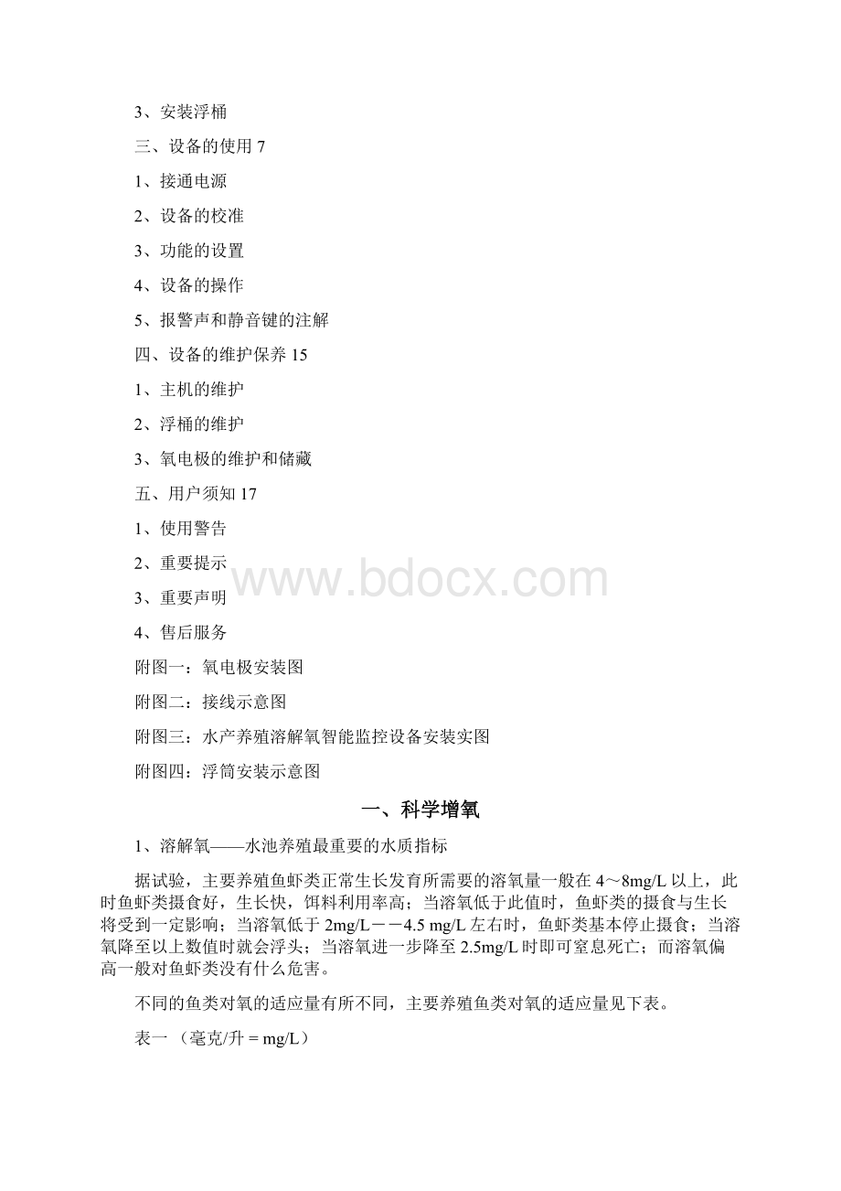 支持鱼塘全自动增氧控制器说明书.docx_第2页