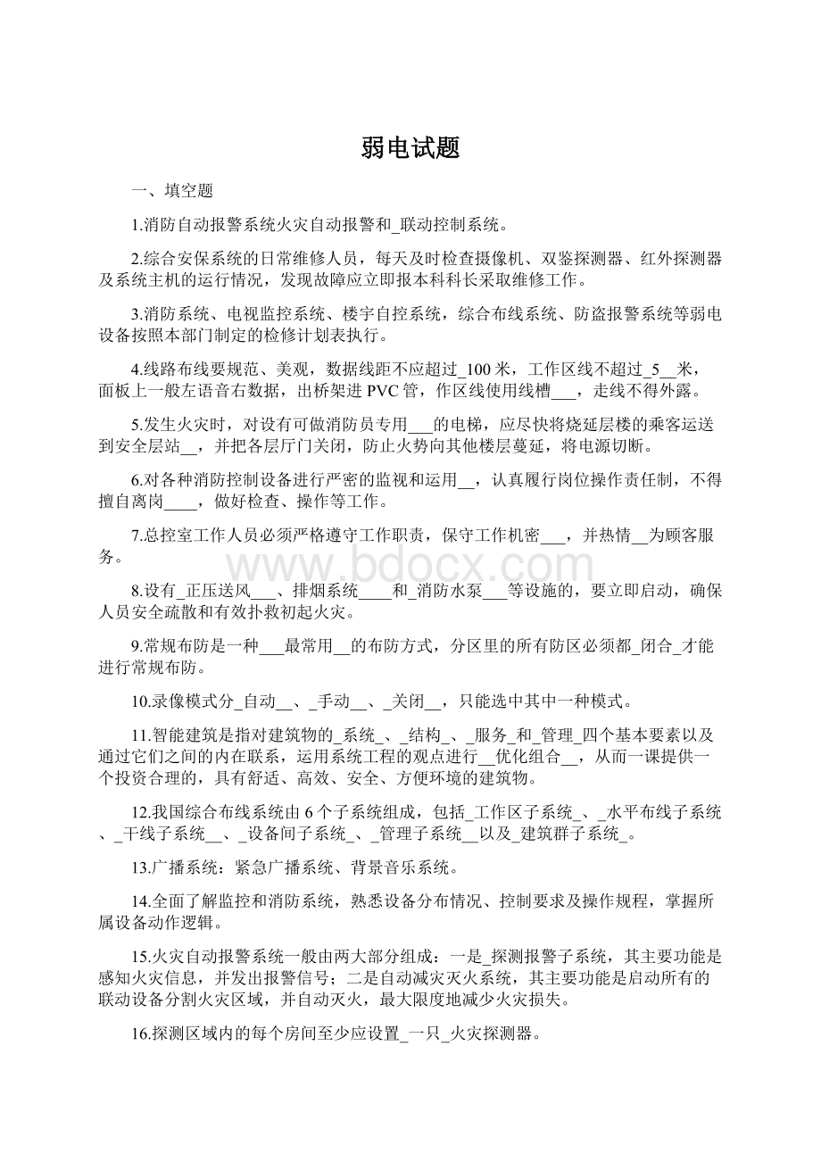 弱电试题Word文档下载推荐.docx_第1页