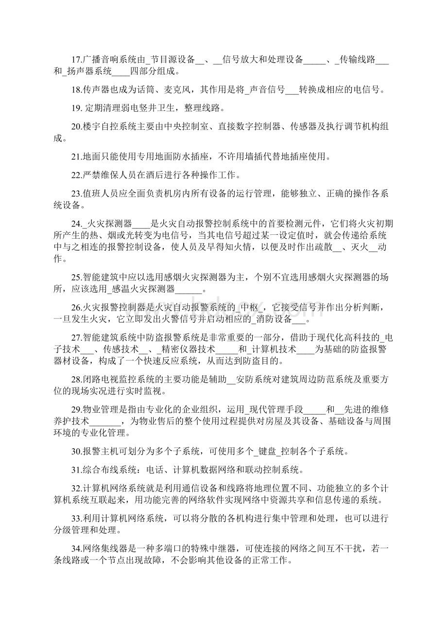 弱电试题Word文档下载推荐.docx_第2页