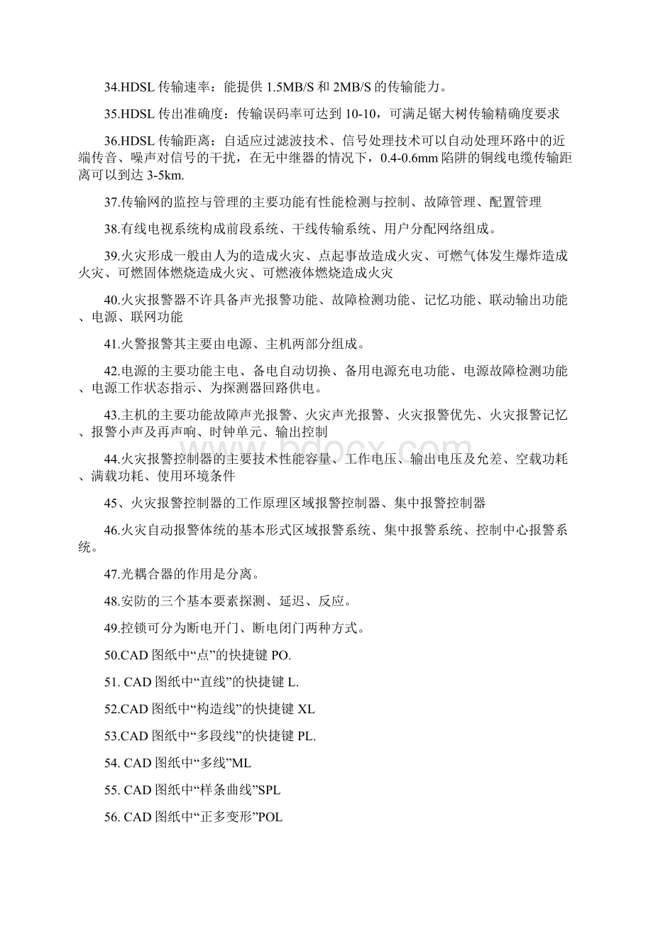 弱电试题Word文档下载推荐.docx_第3页