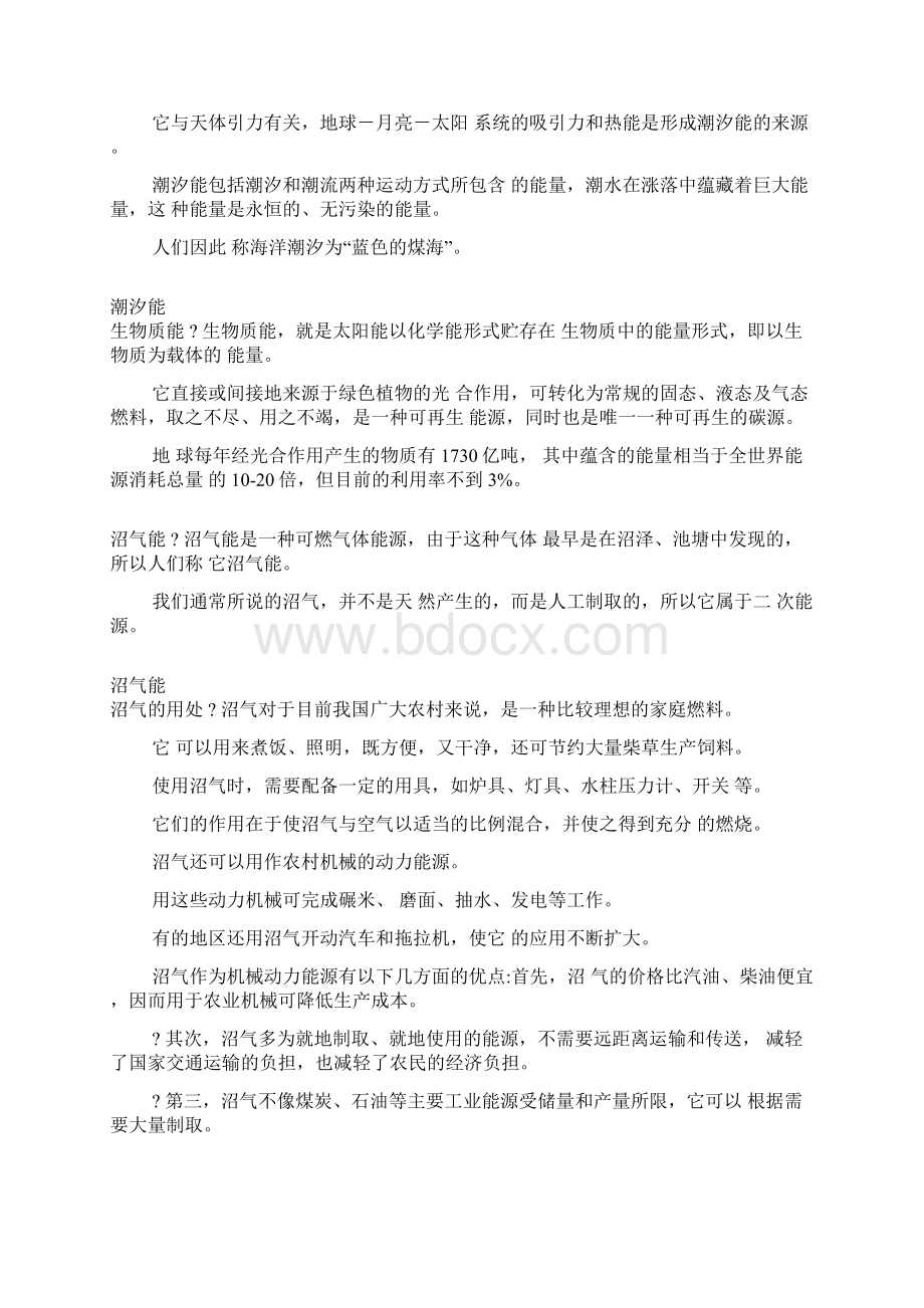 六年级下册科学课件54节约能源与开发新能源 苏教版共25张.docx_第2页