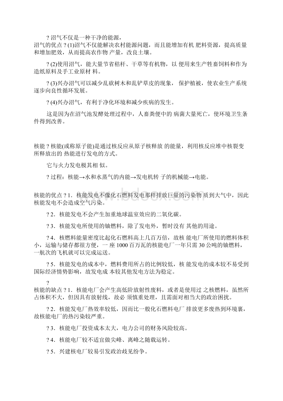 六年级下册科学课件54节约能源与开发新能源 苏教版共25张.docx_第3页