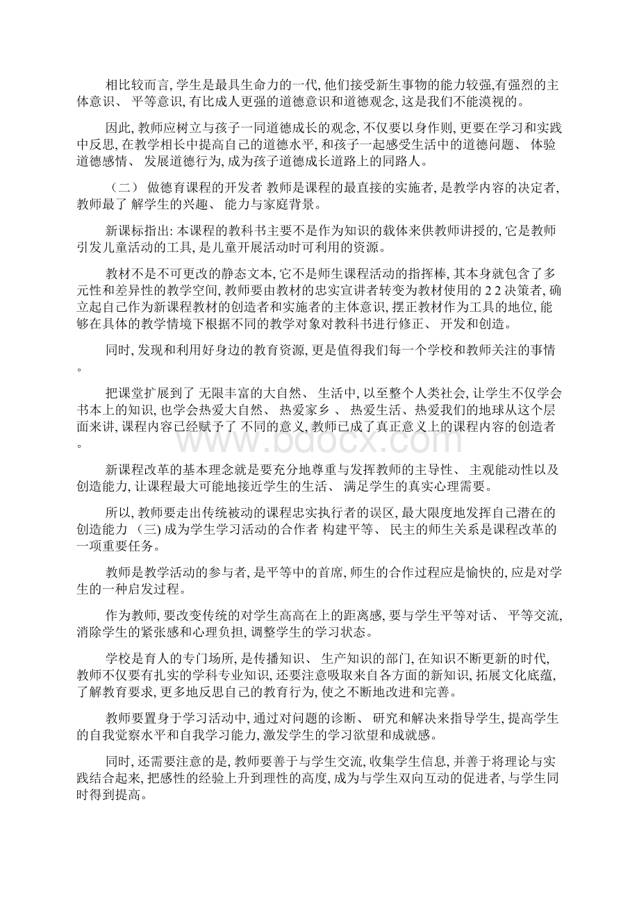 教师在道德教育中的角色分析.docx_第3页