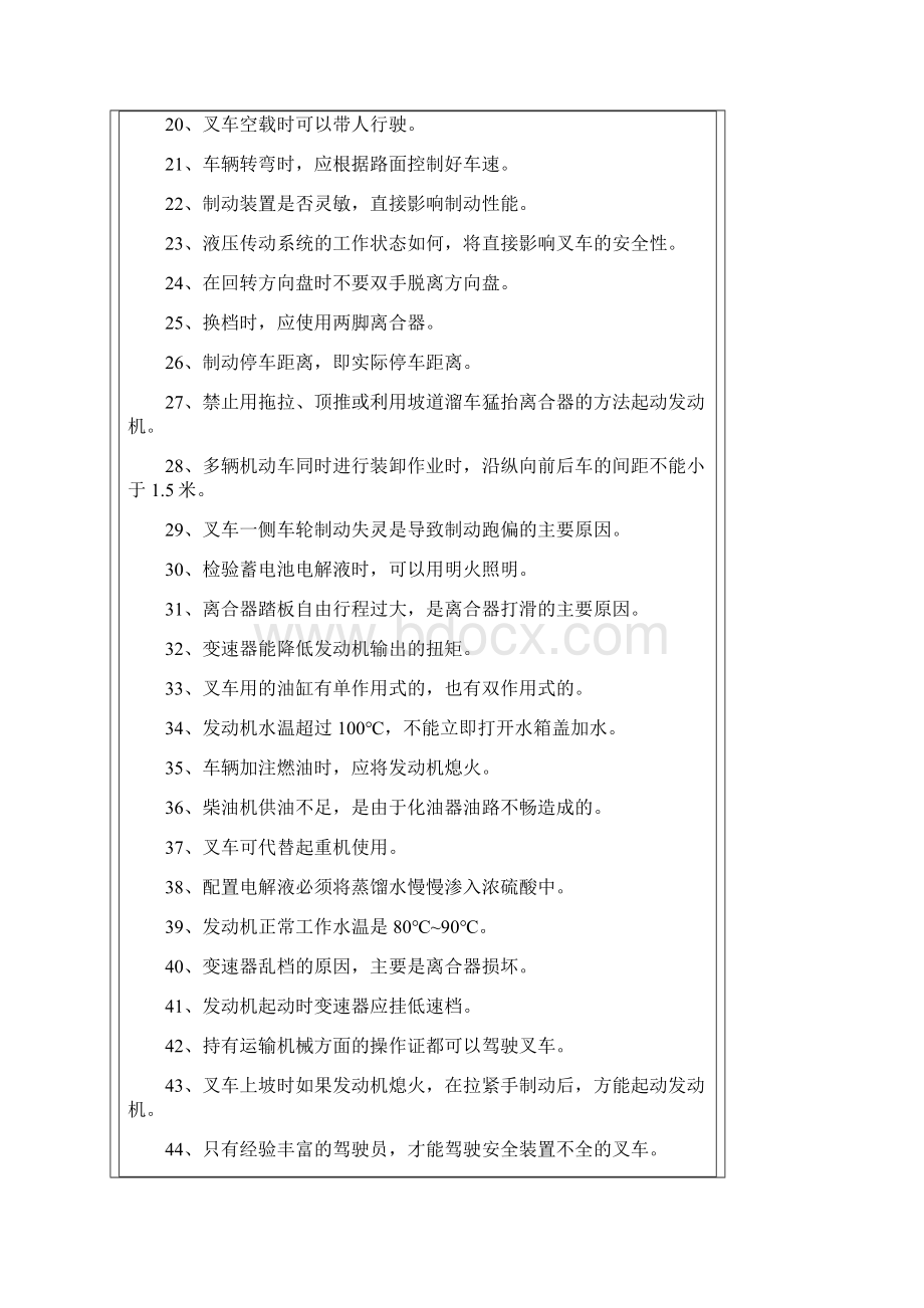 叉车习题集.docx_第2页