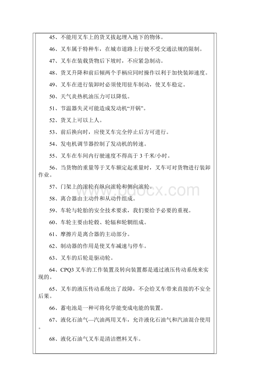 叉车习题集Word格式文档下载.docx_第3页