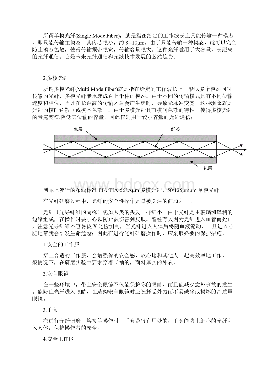 光纤研磨工艺.docx_第3页