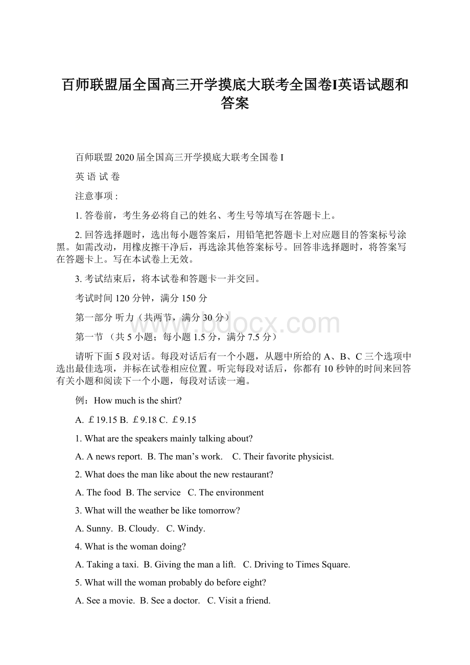 百师联盟届全国高三开学摸底大联考全国卷Ⅰ英语试题和答案.docx_第1页