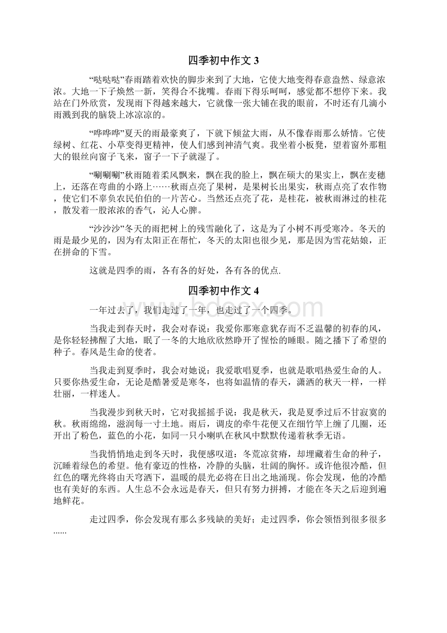 四季初中作文15篇Word格式文档下载.docx_第2页