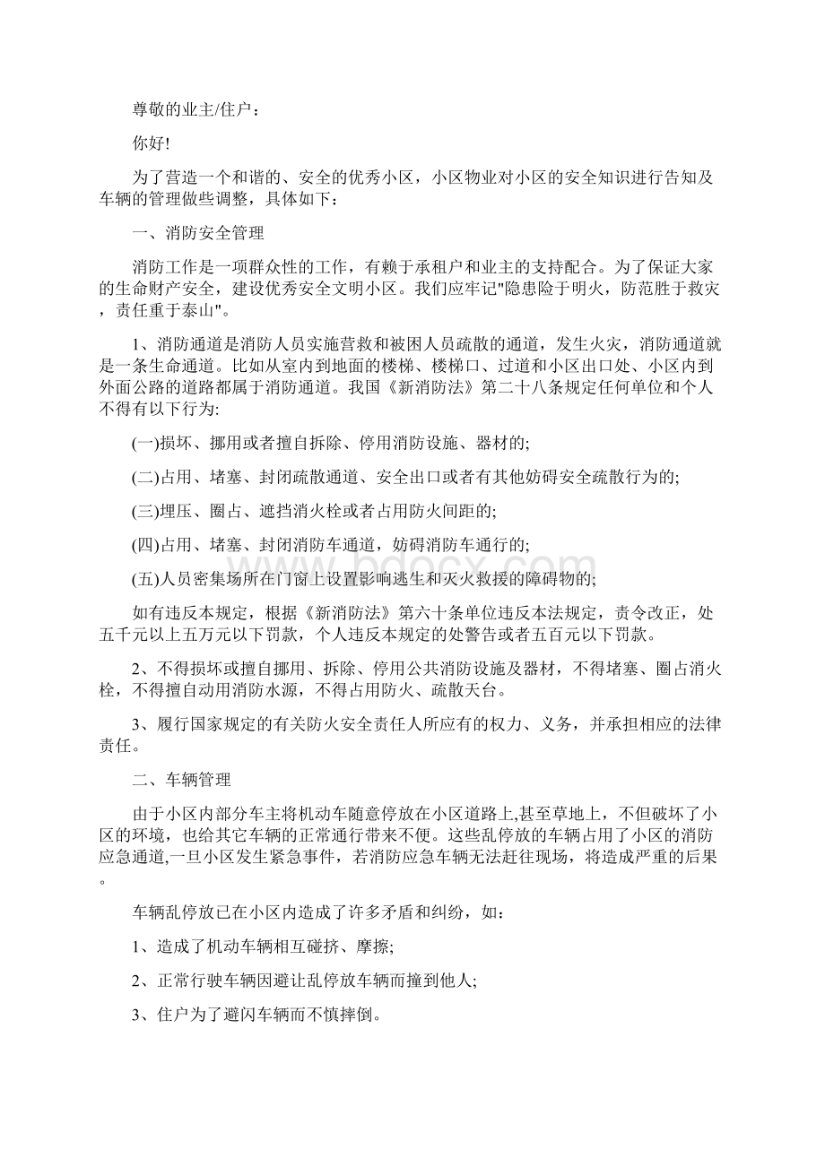 物业安全消防责任书三篇.docx_第3页