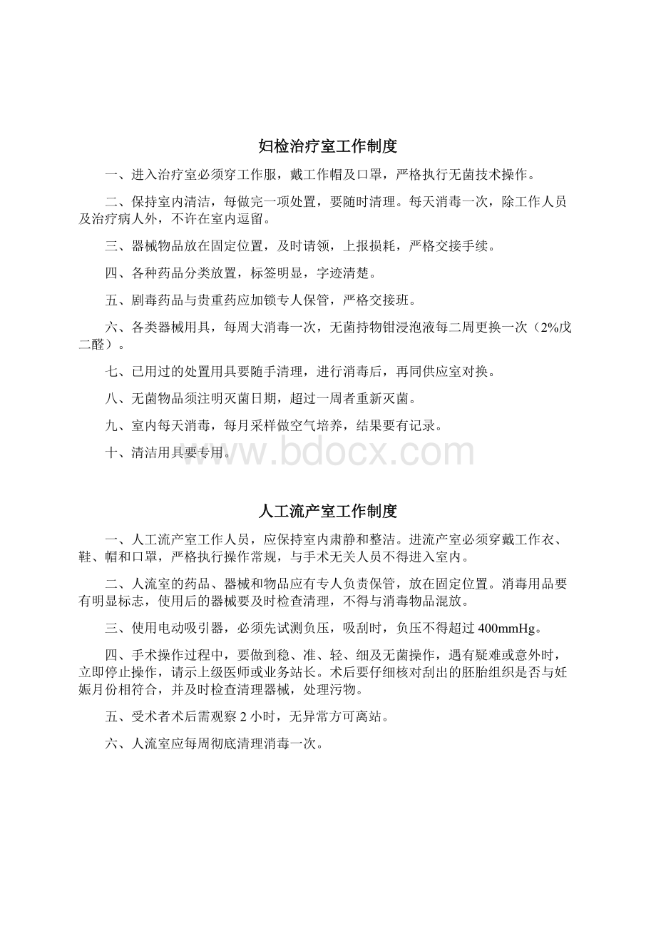 新计划生育技术服务管理制度.docx_第2页