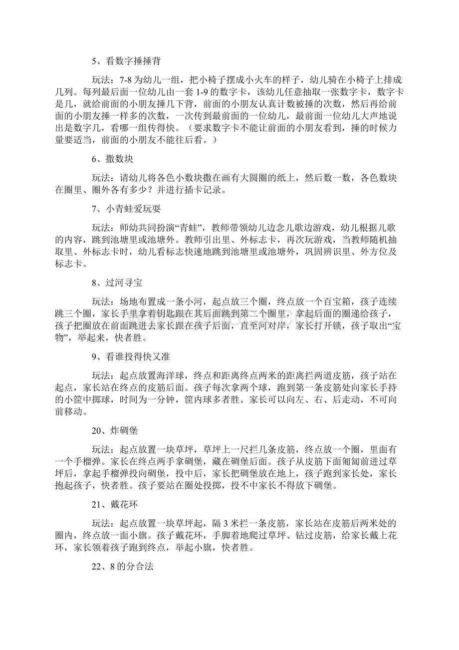 中班数学游戏多篇.docx_第3页