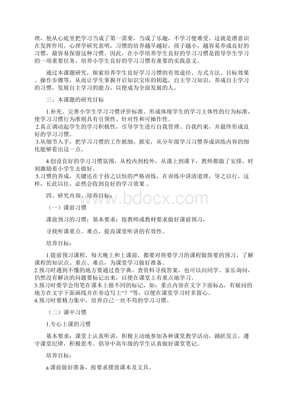 小学生学习习惯养成教育实施方案.docx_第2页