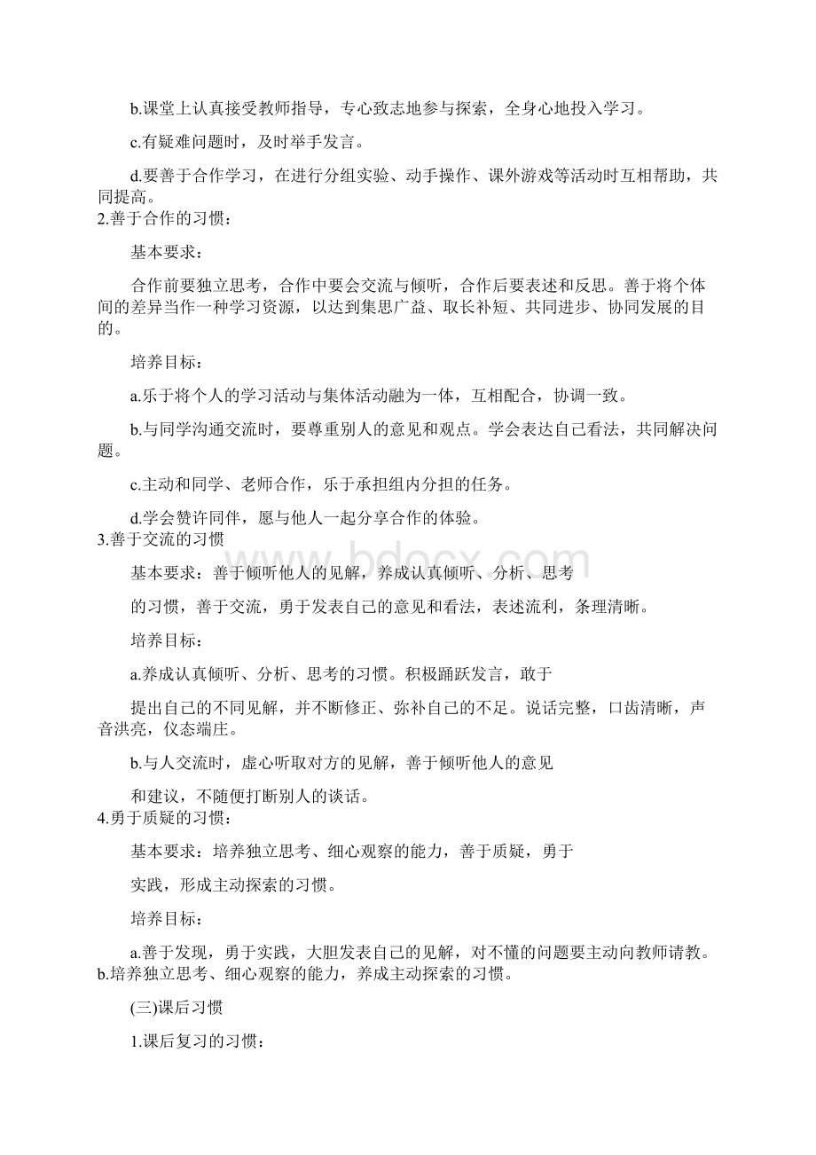 小学生学习习惯养成教育实施方案.docx_第3页