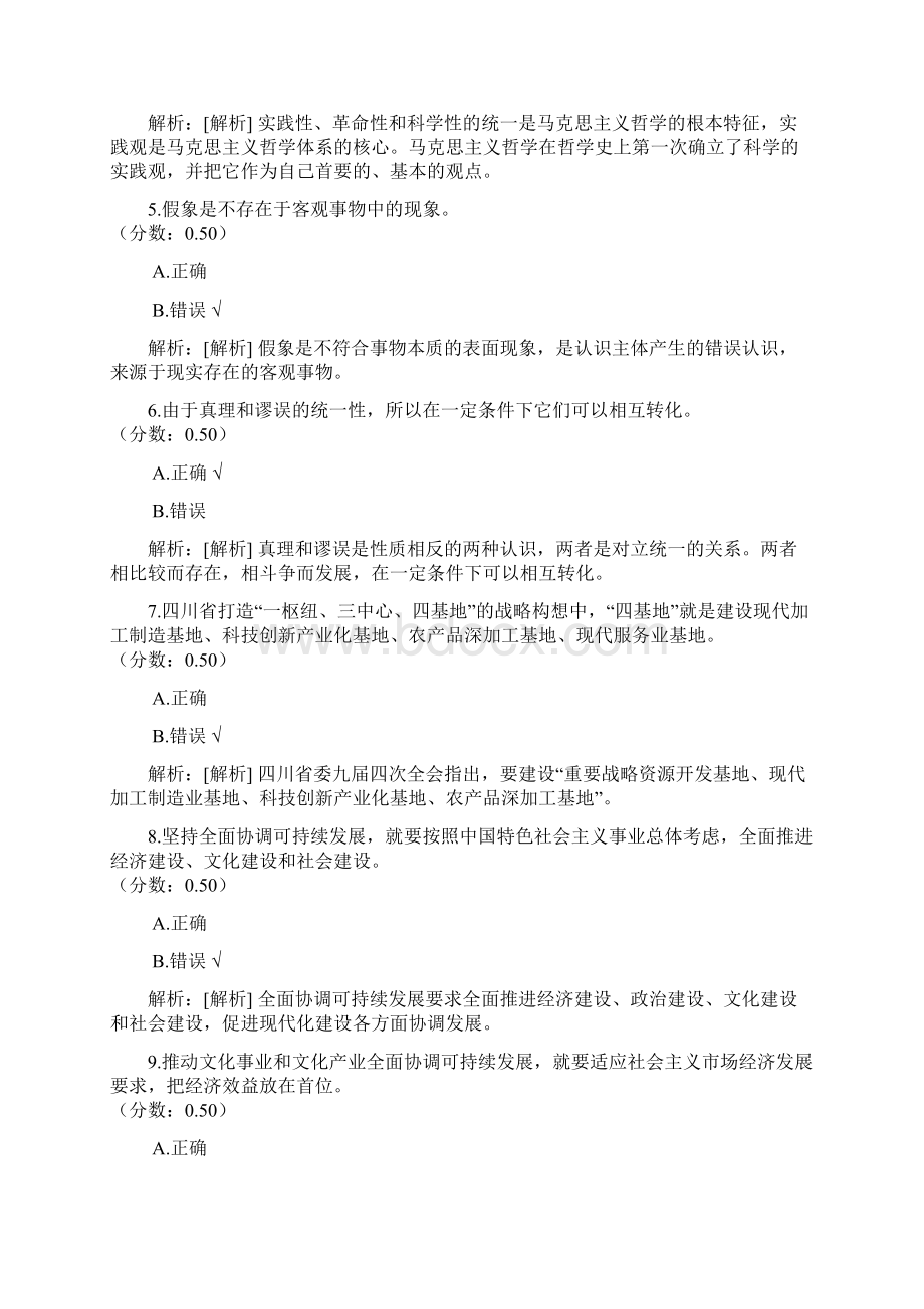 四川省选聘优秀大学毕业生到村社区任职考试综合知识真题.docx_第2页