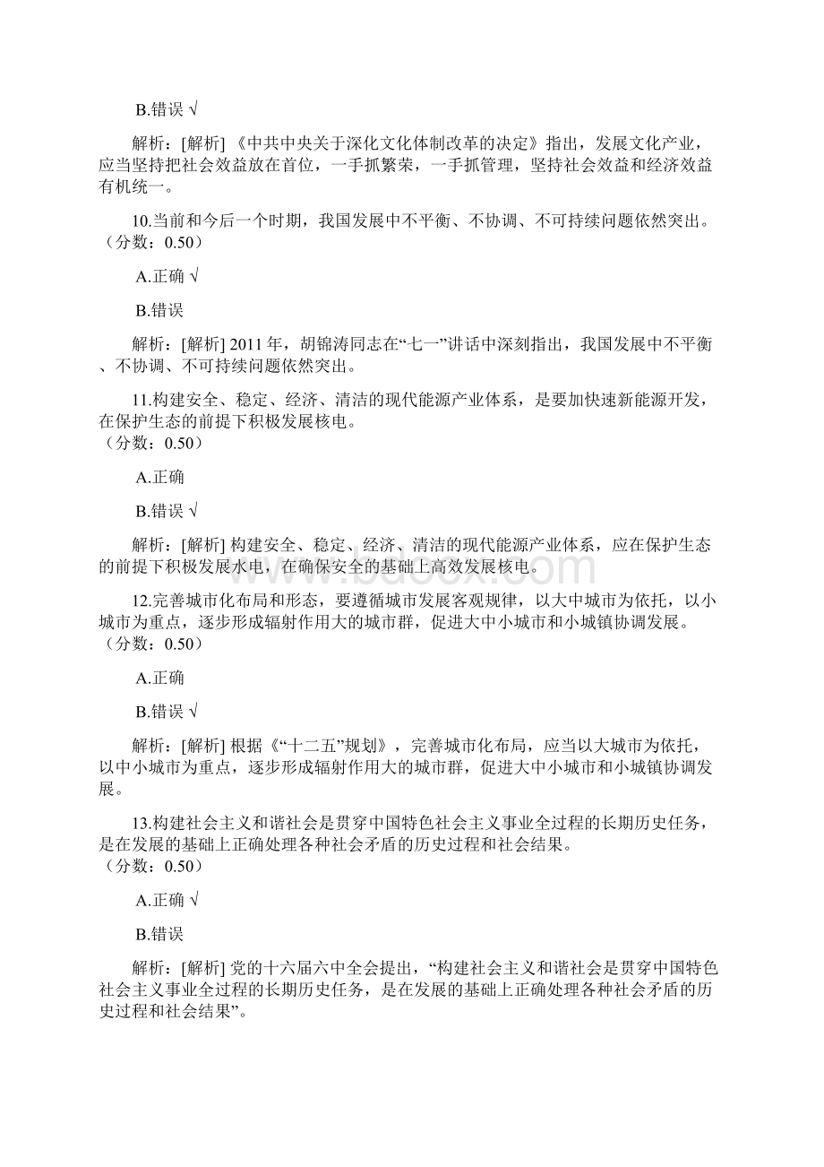 四川省选聘优秀大学毕业生到村社区任职考试综合知识真题.docx_第3页