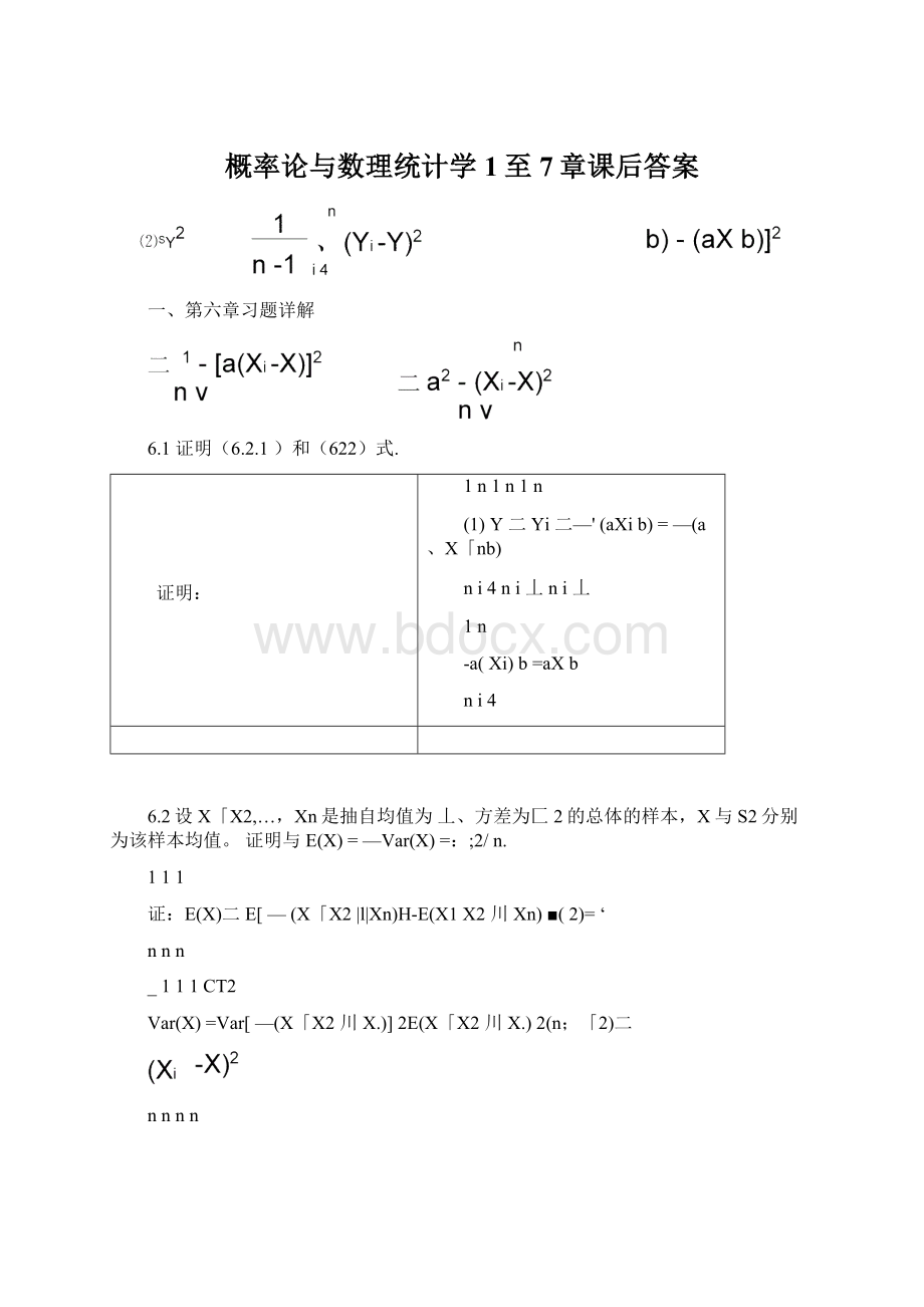 概率论与数理统计学1至7章课后答案Word格式文档下载.docx_第1页