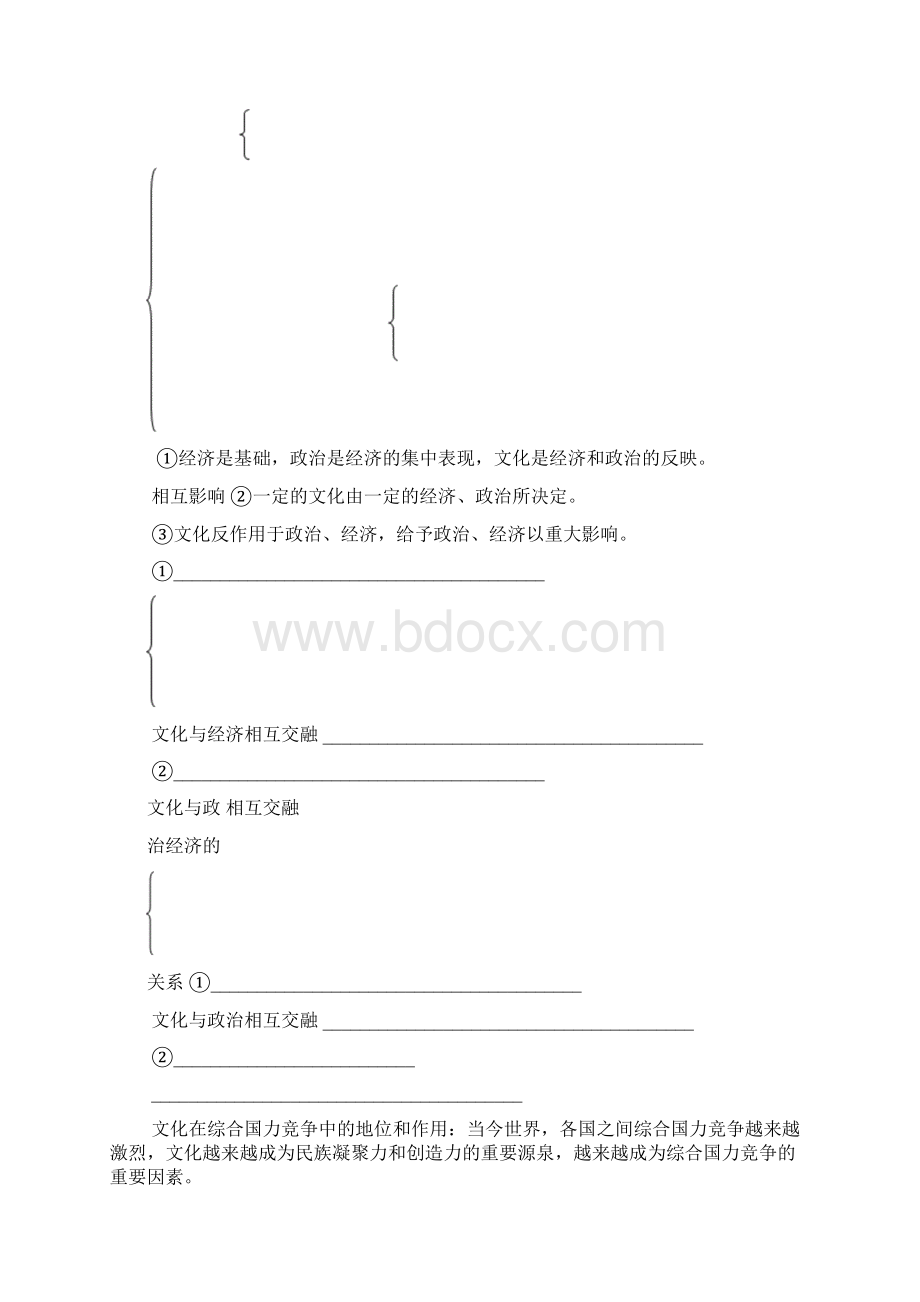 高中政治 第一单元复习教案 新人教版必修3.docx_第3页