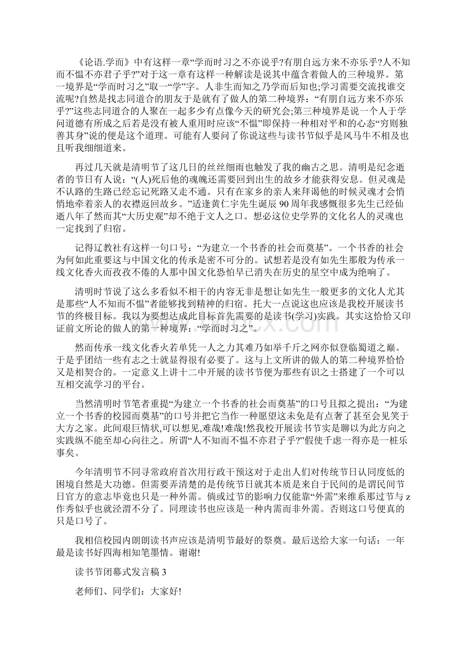 读书节闭幕式发言稿.docx_第2页