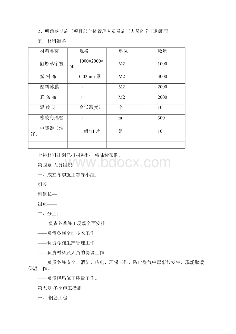 最新冬季施工专项方案Word文件下载.docx_第3页