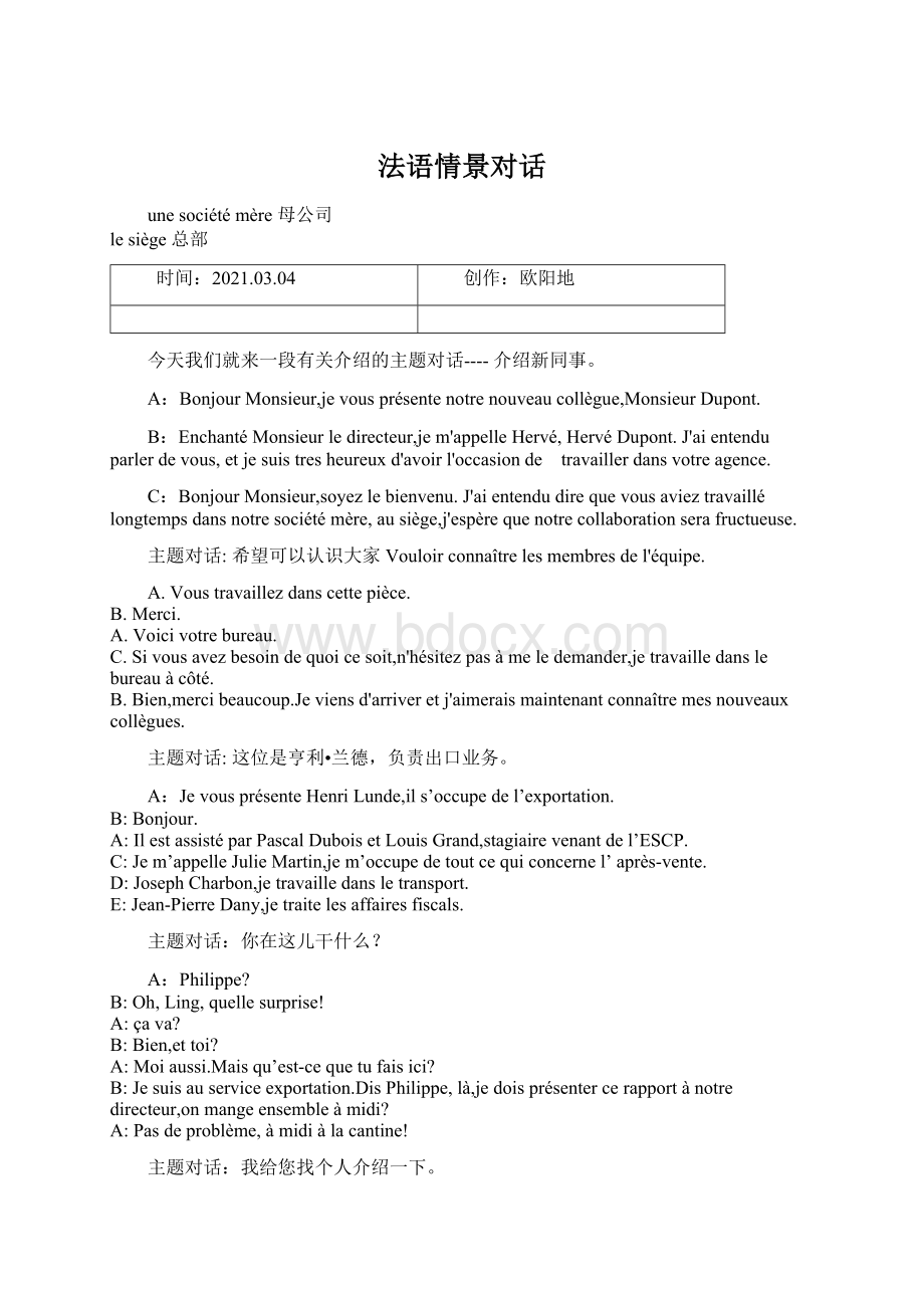 法语情景对话Word文档下载推荐.docx