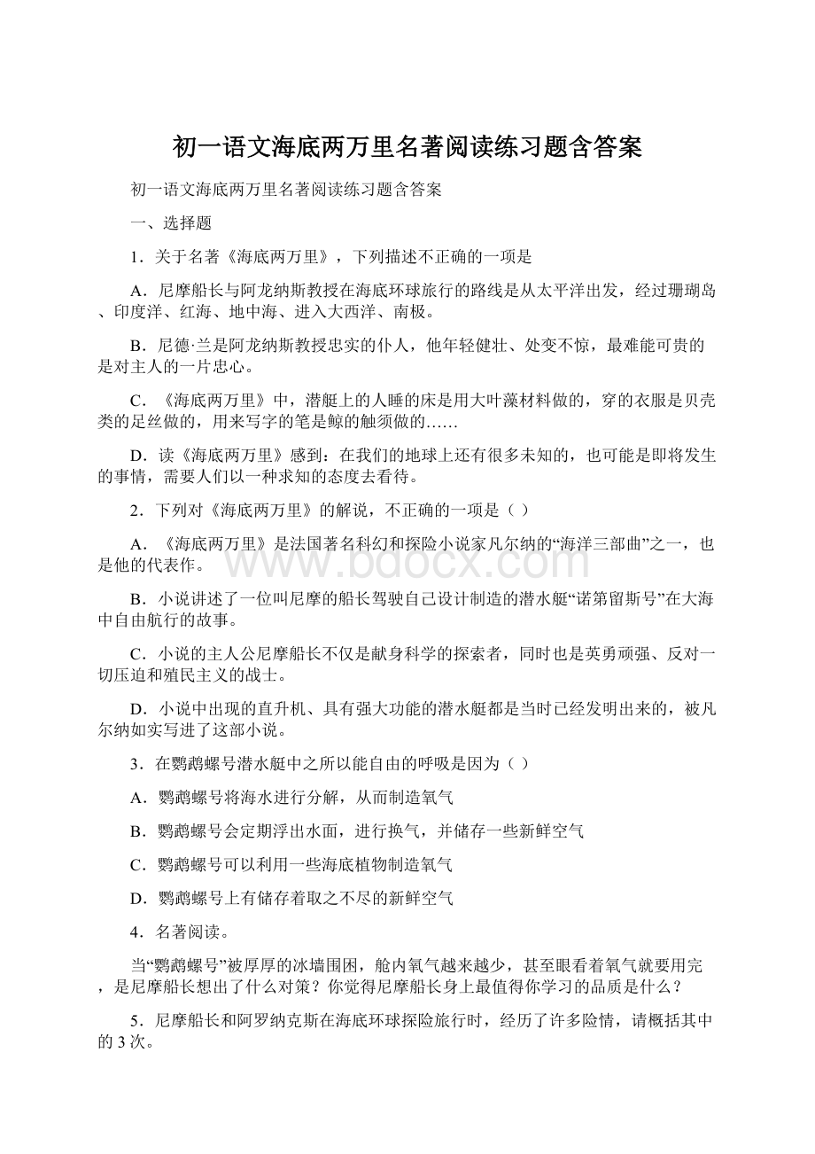 初一语文海底两万里名著阅读练习题含答案Word下载.docx